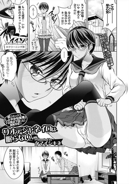 【エロ漫画】高校時代の先生で彼氏に色気が足りないと言われセーラー服を着せられたメガネJDが、恥ずかしいけど開き直って先生を逆レイプするｗ