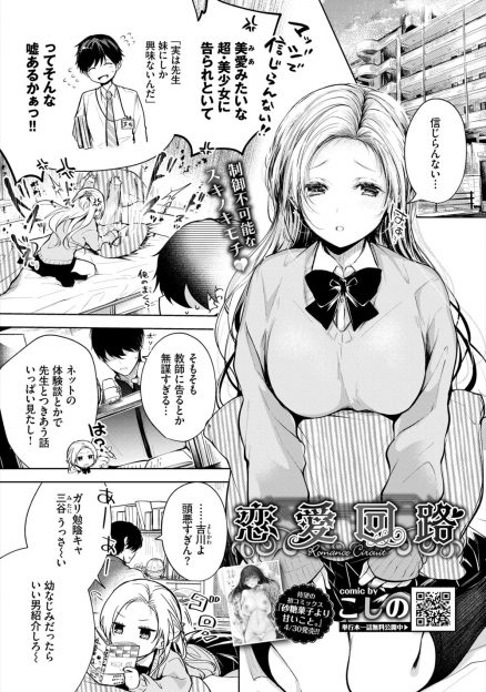 【エロ漫画】次に好きな人ができるまでのつなぎとして遊びで陰キャ幼なじみと付き合ってみたら、童貞のくせに愛撫がうまくてみずからおねだりして中出しセックスしてメス落ちしてしまう巨乳JKｗ