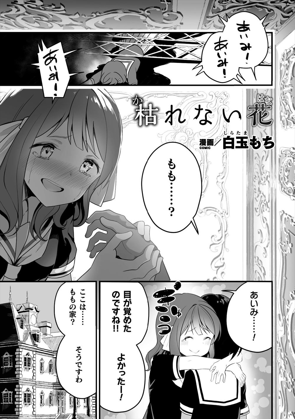 【エロ漫画】大好きな親友を自分のものにするために一度事故に見せかけて殺してゾンビとして蘇らせ奴隷化し百合セックスするJK！