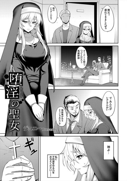 【エロ漫画】孤児院の子どもたちを守るために地上げ屋たちに身体を差し出し肉便器に堕とされた巨乳美人シスターがキメセクレイプされ快楽に落ちていく！