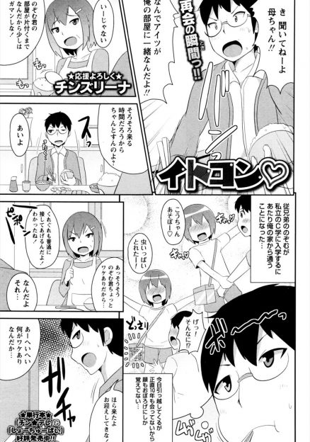 【エロ漫画】久しぶりに再会した年下のいとこが美少女男の娘になっていて、かわいすぎるいとこに挑発されアナルセックスしてしまった！