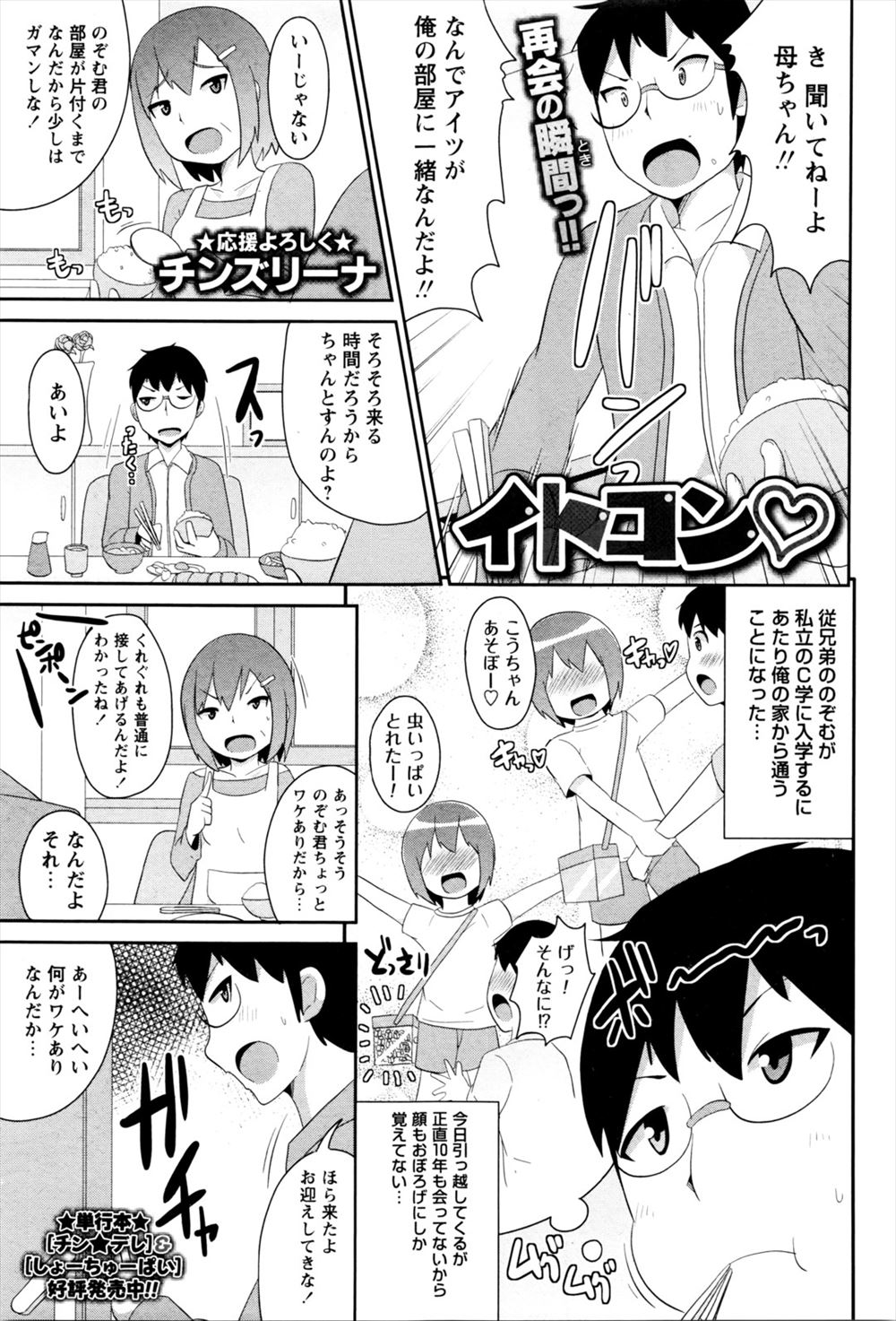 【エロ漫画】久しぶりに再会した年下のいとこが美少女男の娘になっていて、かわいすぎるいとこに挑発されアナルセックスしてしまった！