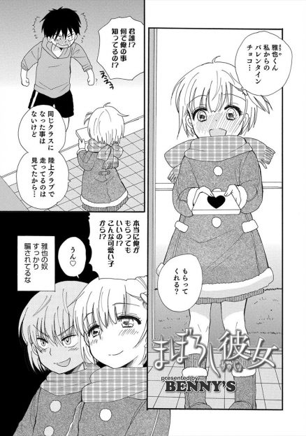 【エロ漫画】可愛い子にチョコを貰いいろいろしたいという友達に女装してチョコを上げたら部屋に連れ込まれてアナル処女を奪われた！