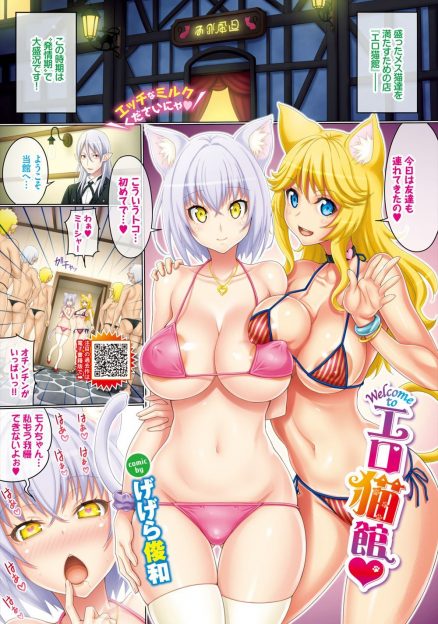 【エロ漫画】発情期のメス猫二人が風俗店で大量のちんぽに囲まれ、全身ザーメンまみれになりながら乱交セックス！