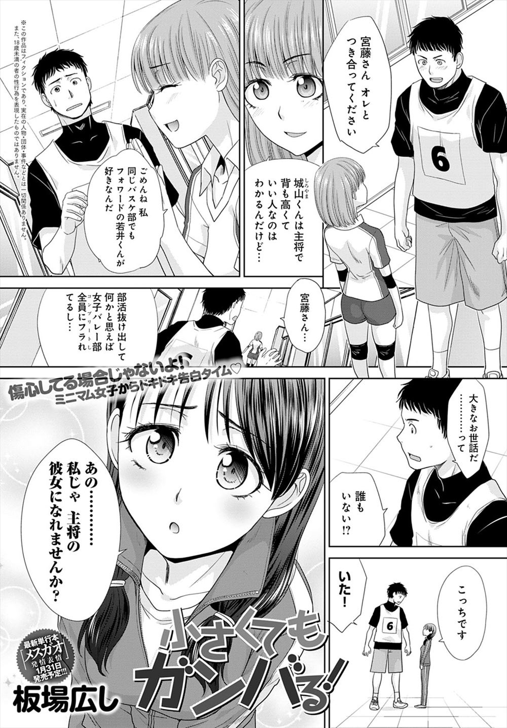 【エロ漫画】ちっちゃくて大好きな先輩に子供扱いされているJKが、自慢の美巨乳おっぱいを見せつけ先輩に迫り処女を捧げる♡