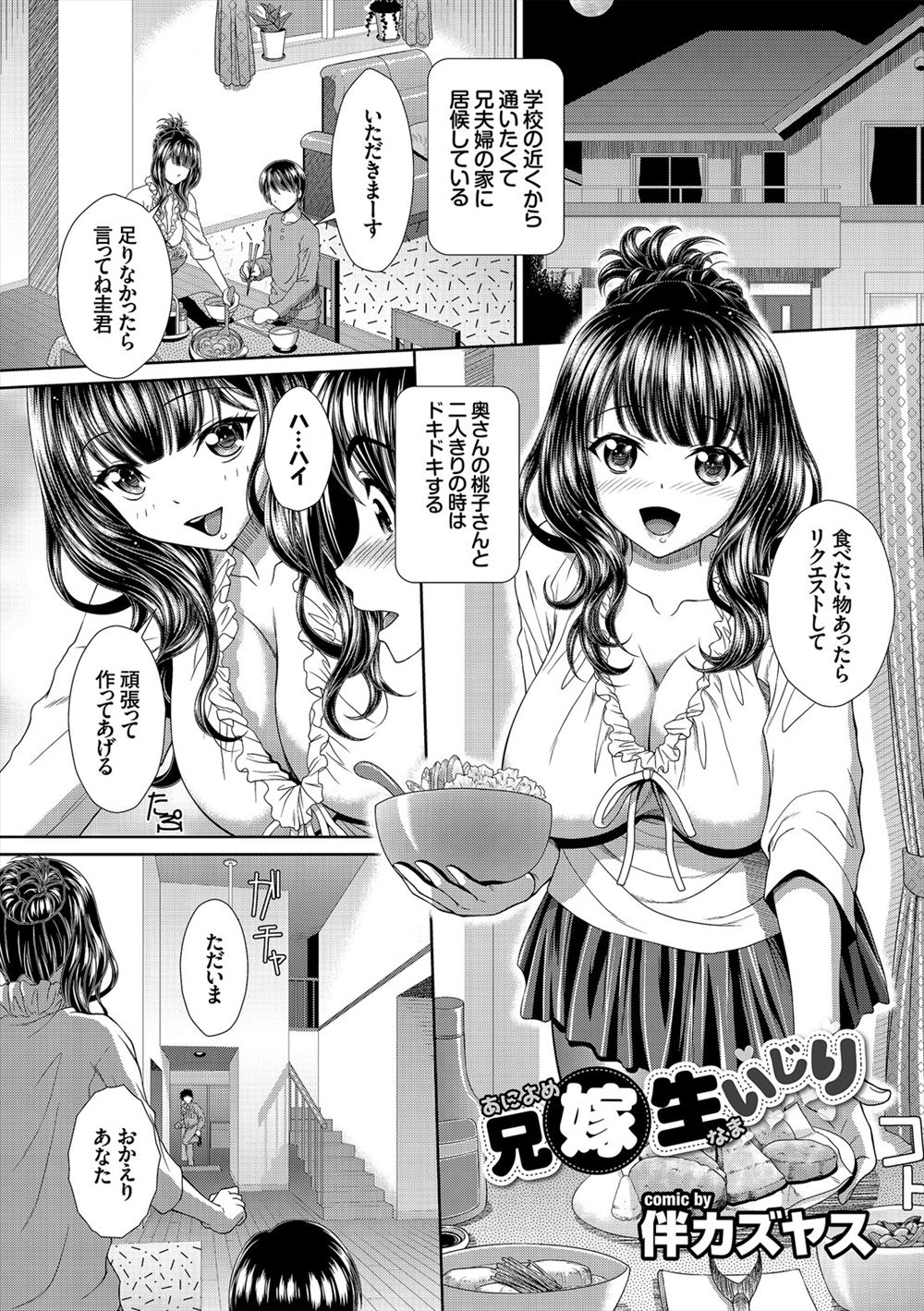 【エロ漫画】大好きな兄嫁がNTR性癖の兄に言われて大勢の男達に抱かれている姿を見て助けようとしたが、逆に捕まり兄嫁に筆下ろしされ、それ以来兄から兄嫁を奪い取ろうと毎日兄嫁を犯しまくっている！