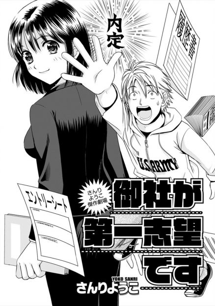 【エロ漫画】苦手なギャルが化粧を取ってリクルートスーツ姿になったらめちゃくちゃ童顔な美少女で、OB面接に行った彼女がセクハラされるのでは？と心配で乱入したら相手は女の先輩だったｗ