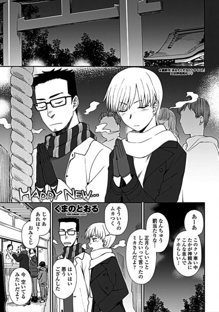 【エロ漫画】なんだかんだでテンションの高い旦那に合わせながら、元旦からいちゃラブ中出しセックスして姫初めをするクールな嫁ｗ