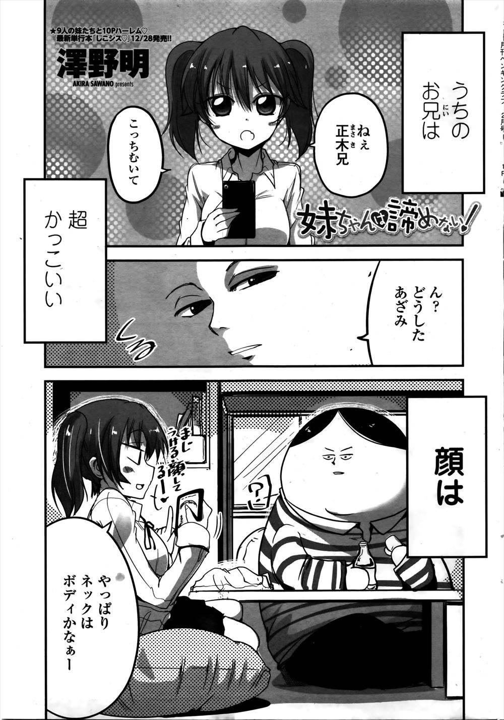【エロ漫画】顔はかっこいい兄をやせさせたくてセックスダイエットをはじめた妹が一晩中精子を搾り取り無理やり痩せさせるｗ