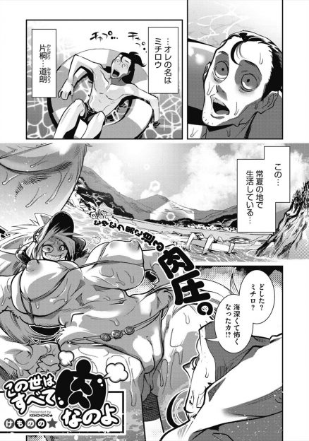 【エロ漫画】二人きりの海水浴で爆乳獣人彼女のむっちりボディに我慢できずおっぱいを揉みまくりいちゃラブエッチ♡