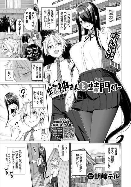 【エロ漫画】長身でクールなかっこいい爆乳彼女が実はかわいいものが大好きで、ちっちゃくてかわいい彼氏が完全にリードされながら中出し逆レイプされ初体験するｗ