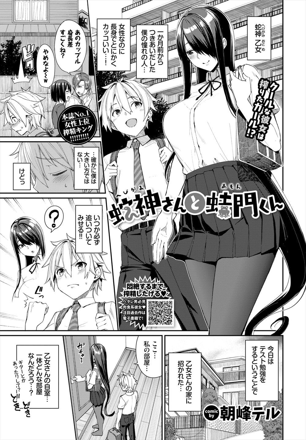 【エロ漫画】長身でクールなかっこいい爆乳彼女が実はかわいいものが大好きで、ちっちゃくてかわいい彼氏が完全にリードされながら中出し逆レイプされ初体験するｗ