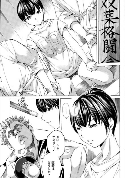 【エロ漫画】格闘大会の女子の部で準優勝だった美少女が、男子の部で優勝した男に賭けで負けて処女を散らされ、男装をして女人禁制の空手道場に通い始める！