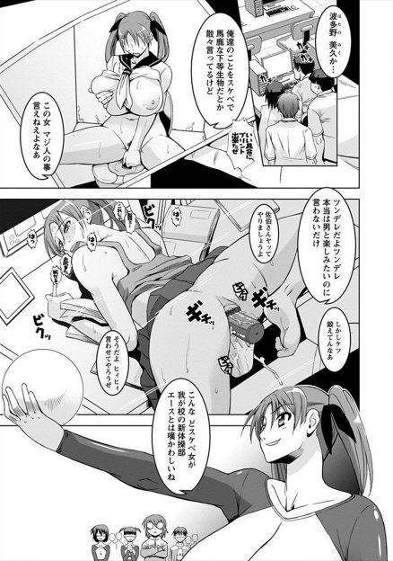 【エロ漫画】いつもキモいだのバカな下等生物だのディスってくる生意気な爆乳JKがアナニーする姿を盗撮して、童貞ちんぽでめちゃくちゃに集団レイプしてメス落ちさせる陰キャ男子たち！