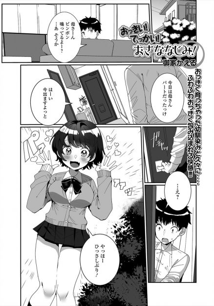 【エロ漫画】転校していった幼なじみが男だと思ったら巨乳美少女JKとして帰ってきて、幼なじみのよしみとして処女をもらいいちゃラブ初体験させてもらった♡