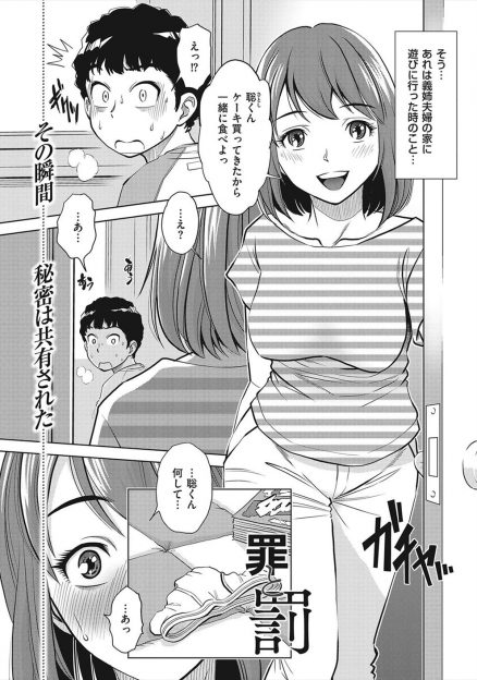 【エロ漫画】オナニーのやり方を教えてあげた義弟にも彼女ができたが、はじめては自分がいいとまっすぐな目をして言われた兄嫁が断ることができず童貞を卒業させてあげた！