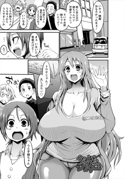 【エロ漫画】ブラコンな爆乳姉が同棲していた彼氏と別れたらしく、刺激が足りないという姉に部屋に連れ込まれ中出し逆レイプされる弟！