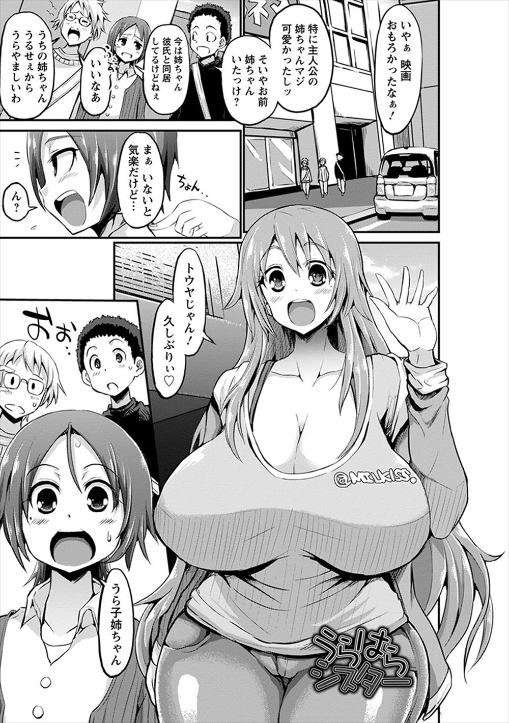 【エロ漫画】ブラコンな爆乳姉が同棲していた彼氏と別れたらしく、刺激が足りないという姉に部屋に連れ込まれ中出し逆レイプされる弟！
