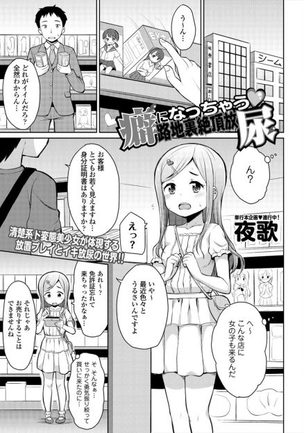 【エロ漫画】アダルトショップで年齢確認を求められ困っていた清楚系の美少女を助けてあげたサラリーマンが、お礼で彼女のオナニーを見せてもらい路地裏で処女までもらい懐かれる♪