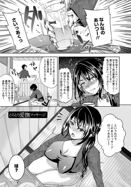 【エロ漫画】彼氏にふられた巨乳美女が友達に誘われたマッサージで、イケメンマッサージ師にあっさり堕とされ中出しセックスしてしまう！