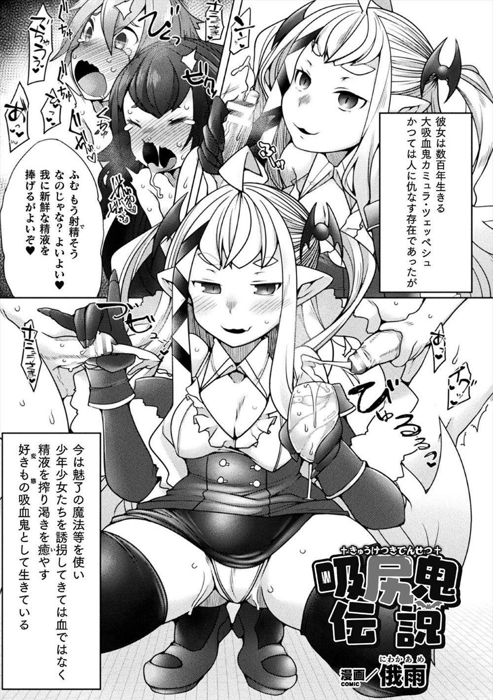 【エロ漫画】ちんぽを生やして散々もてあそんだ少女がシスターとしてロリババアな吸血鬼の前に復讐に現れたが、お互いに快楽に落ちていき痛み分けに終わるｗ