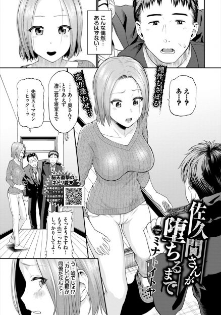 【エロ漫画】旦那を家まで送ってくれたのがまさかのセフレで、お互いにびっくりしながらも隣で旦那が寝てるのにだいしゅきホールドしながら中出しセックスしてしまう嫁ｗ