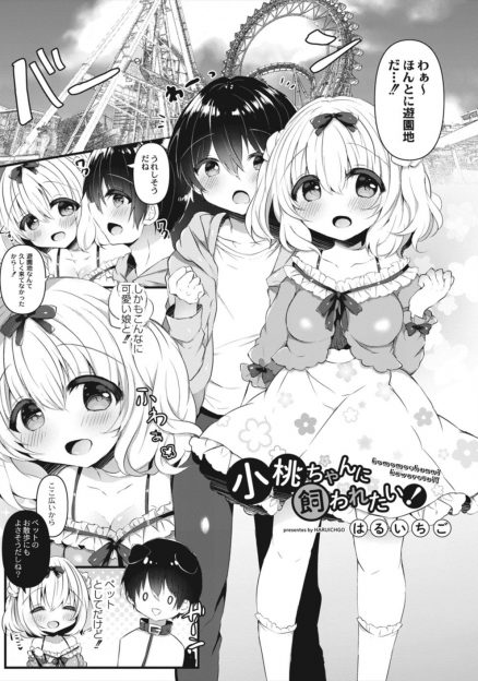 【エロ漫画】お人形さんのように可愛い社長令嬢のクラスメイトにペットにされている男子が、観覧車で2回で射精を我慢できたらご褒美を上げると言われぎりぎり2回で耐え抜き中出しセックスさせてもらう♪