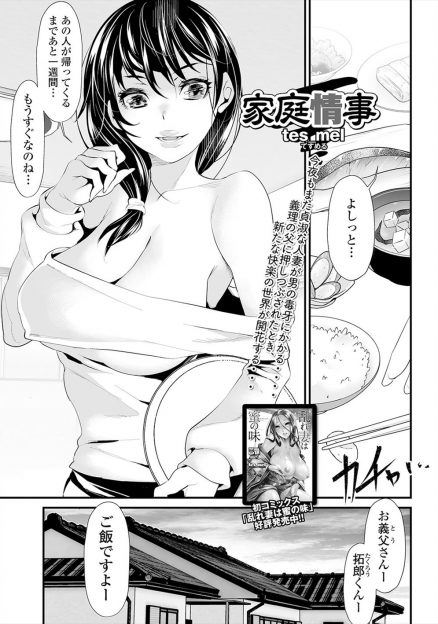 【エロ漫画】あと一週間で旦那が一年間の海外出張から帰ってくるのに、いやらしい目つきで見てくる義父にレイプされる妄想をしながらオナニーした美人嫁が本当にレイプされ、義弟と一緒に毎日3Pセックスされ快楽に落ちていく！