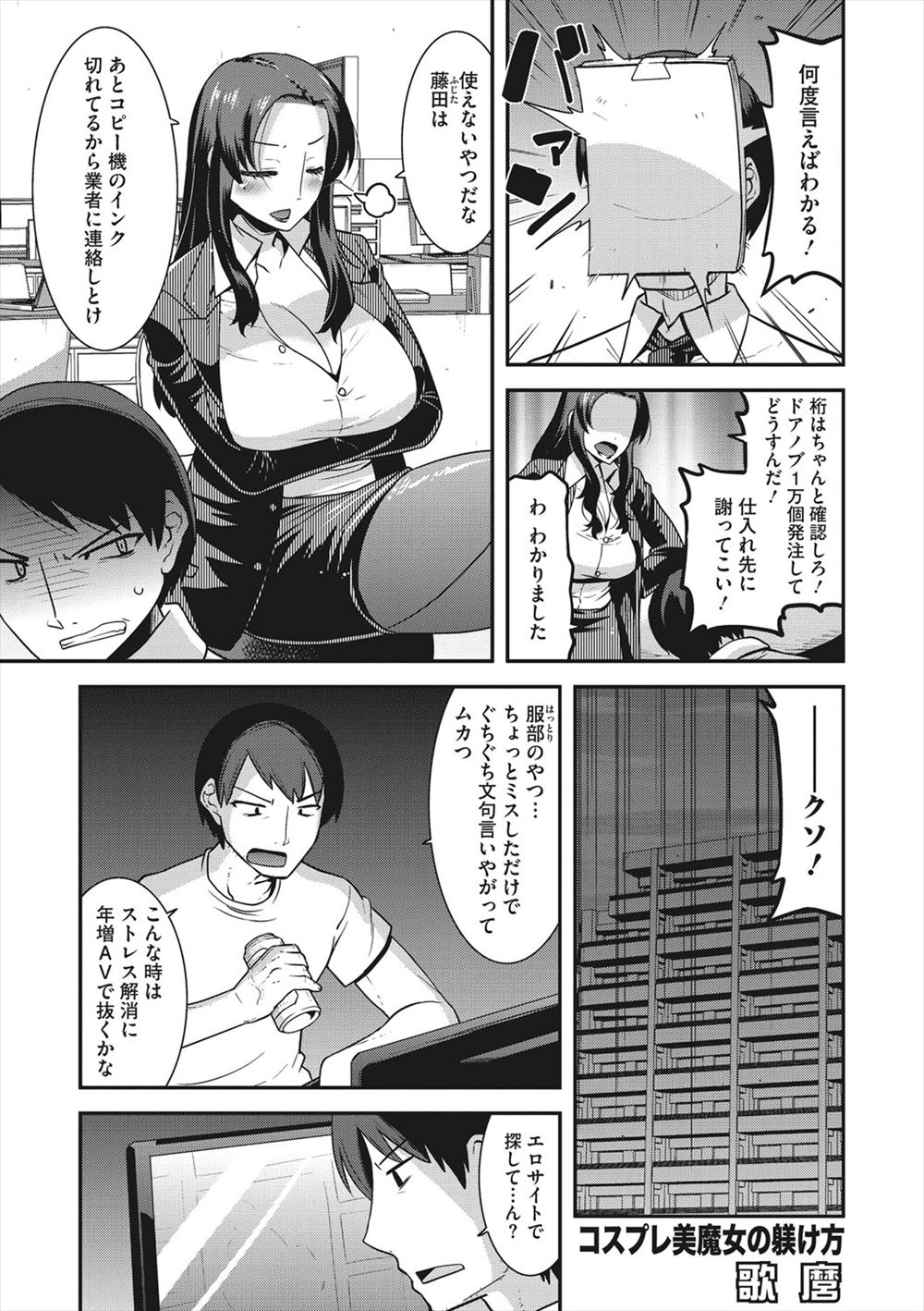 【エロ漫画】大嫌いな爆乳上司が自撮りをしているのを見つけ、コスプレイベントで変態コスプレさせたら発情し、責任取りなさいとフェラをされ激しく中出しセックスした！