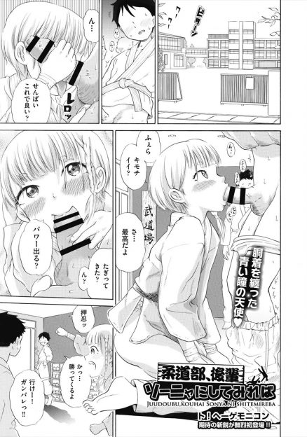 【エロ漫画】弱々な柔道部の先輩たちを性欲処理してあげていた金髪碧眼のハーフの唯一の女子部員が、試合にあっさり負けた先輩たちについに挿入を許し乱交セックスで慰める！