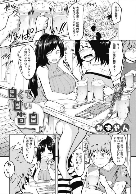 【エロ漫画】卒業するあこがれの先輩が飲み会で泥酔して思わず告白しながらパイズリしてしまった男子が、実は起きていた先輩に誘惑され中出し初体験した♡