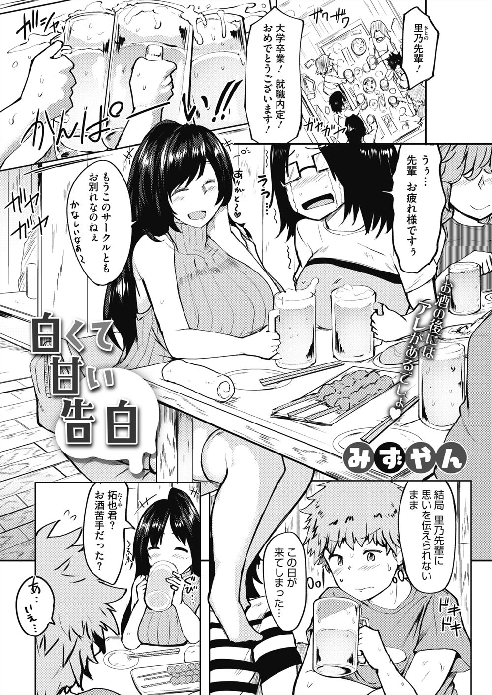 【エロ漫画】卒業するあこがれの先輩が飲み会で泥酔して思わず告白しながらパイズリしてしまった男子が、実は起きていた先輩に誘惑され中出し初体験した♡