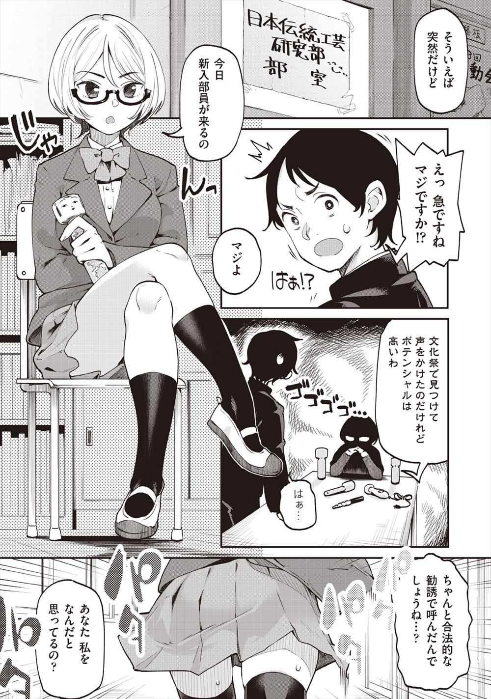 【エロ漫画】入部した新入生に藍染めを教えると副部長が裸エプロン姿にさせセクハラを始め、これが原料になると大量の愛液を垂れ流す新入部員に中出しレイプするｗ