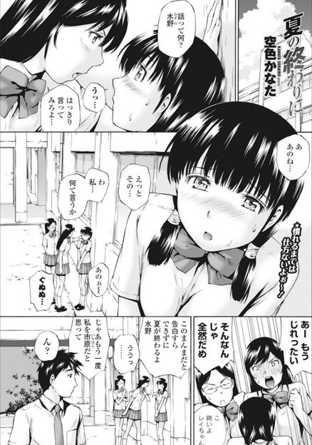 【エロ漫画】友達たちから告白もできずイライラされていたJKが思い切って告白したら両思いで、激しくいちゃラブ中出し初体験して友達たちを一気にごぼう抜きするｗ