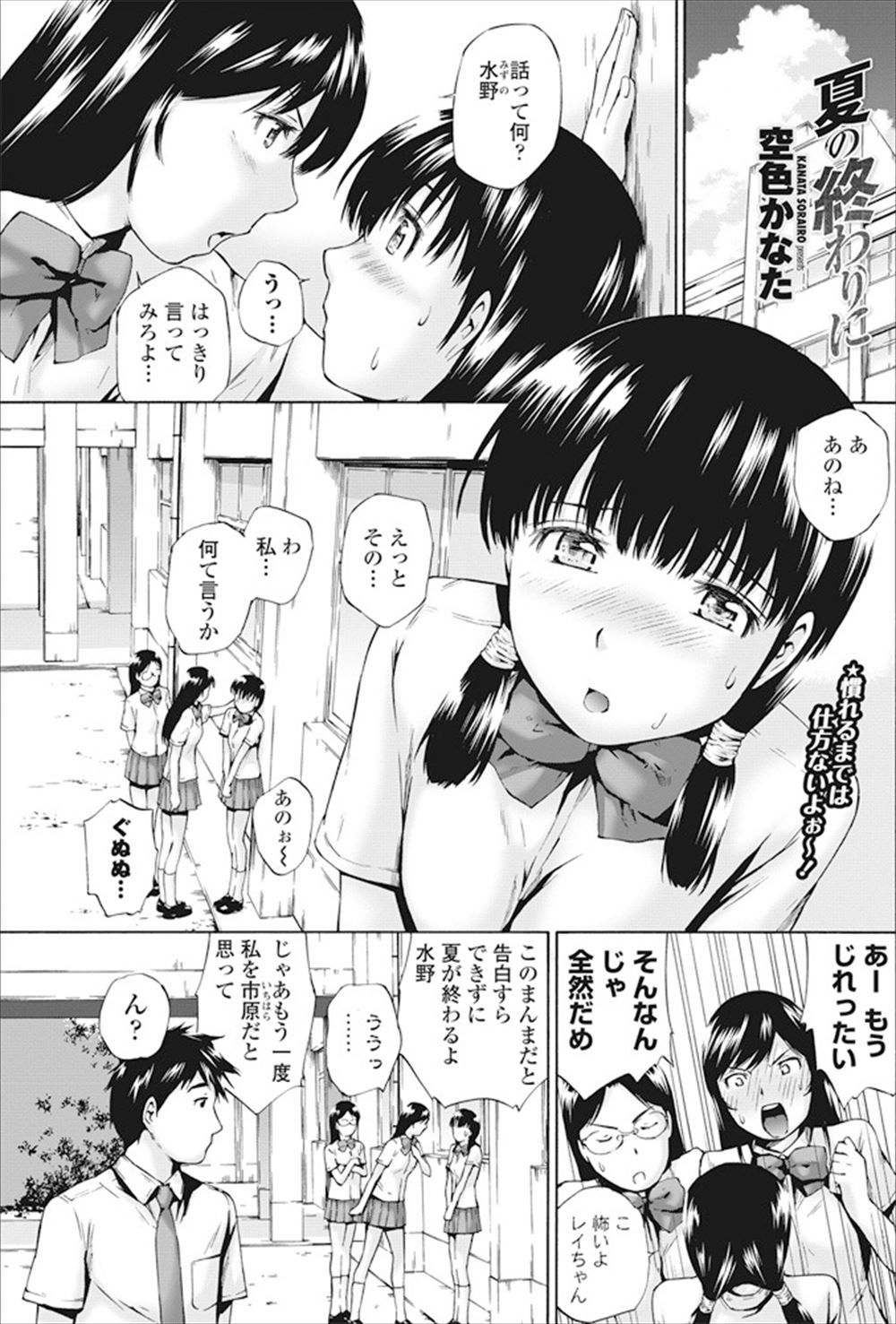 【エロ漫画】友達たちから告白もできずイライラされていたJKが思い切って告白したら両思いで、激しくいちゃラブ中出し初体験して友達たちを一気にごぼう抜きするｗ