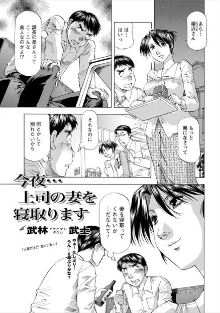 【エロ漫画】クズな上司に奥さんを寝取ってほしいと言われ家まで行くが巨乳美人な奥さんが薄々気づいていて、奥さんの方から誘ってきて中出しセックスしたが上司には何もしてないふりをしたｗ