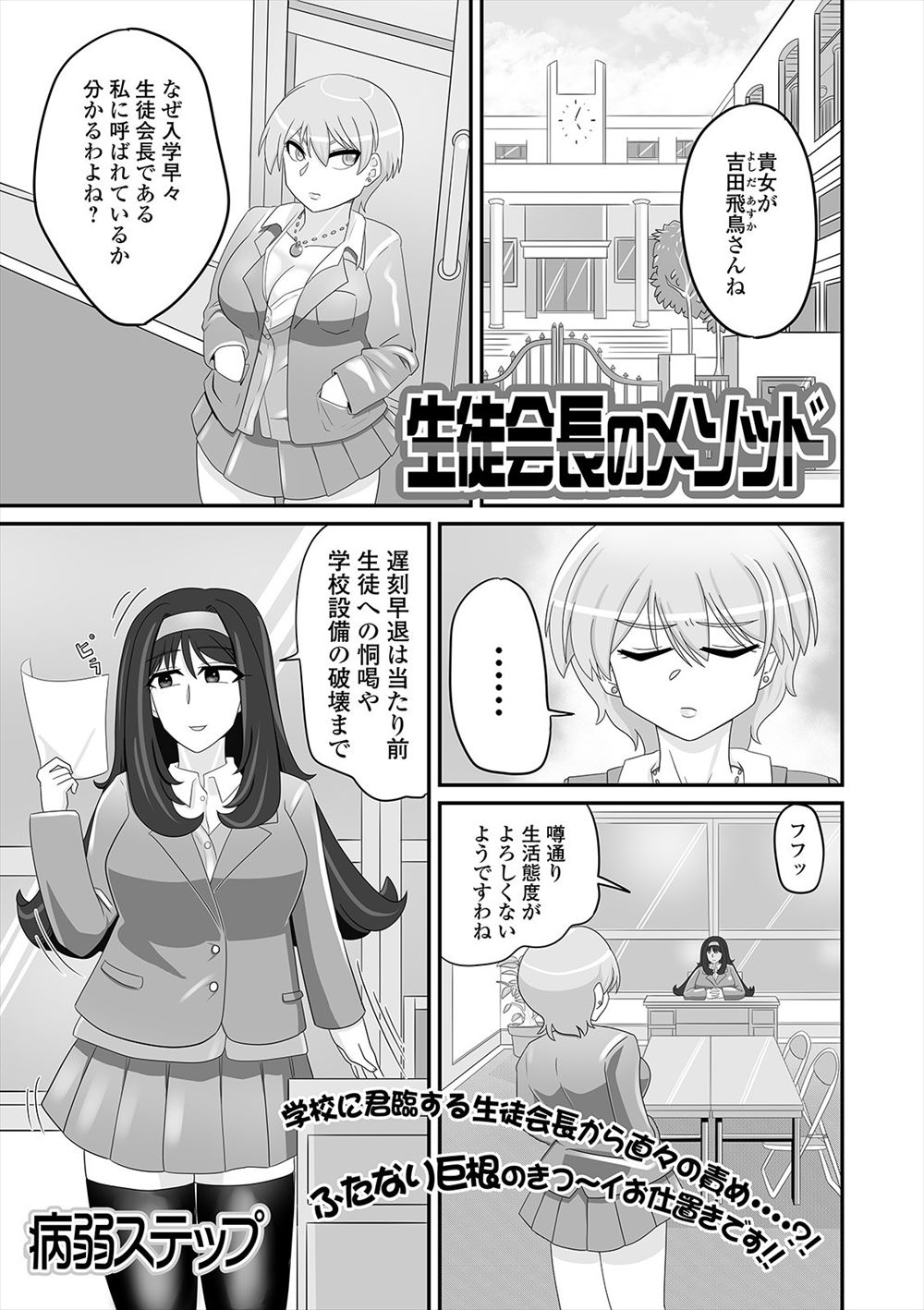 【エロ漫画】素行の悪いギャルJKが生徒会長に呼び出されて、腕よりも太いでかすぎるふたなり巨根チンポでおしおきされしつけられる！