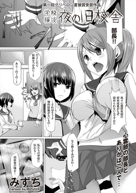 【エロ漫画】学校で幽霊を呼び出す儀式をした心霊研究部のJK二人が、本当に旧校舎に集まってきた幽霊たちにハメ撮り集団レイプされるｗ