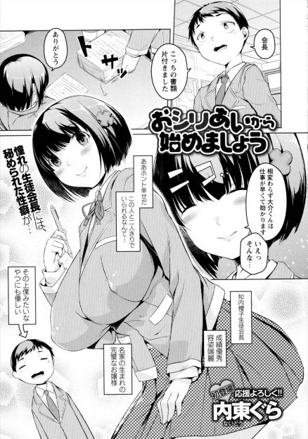 【エロ漫画】あこがれの巨乳お嬢様生徒会長が清楚ビッチで、裏切られて激怒した男子が生徒会長のケツマンコを激しく犯す！
