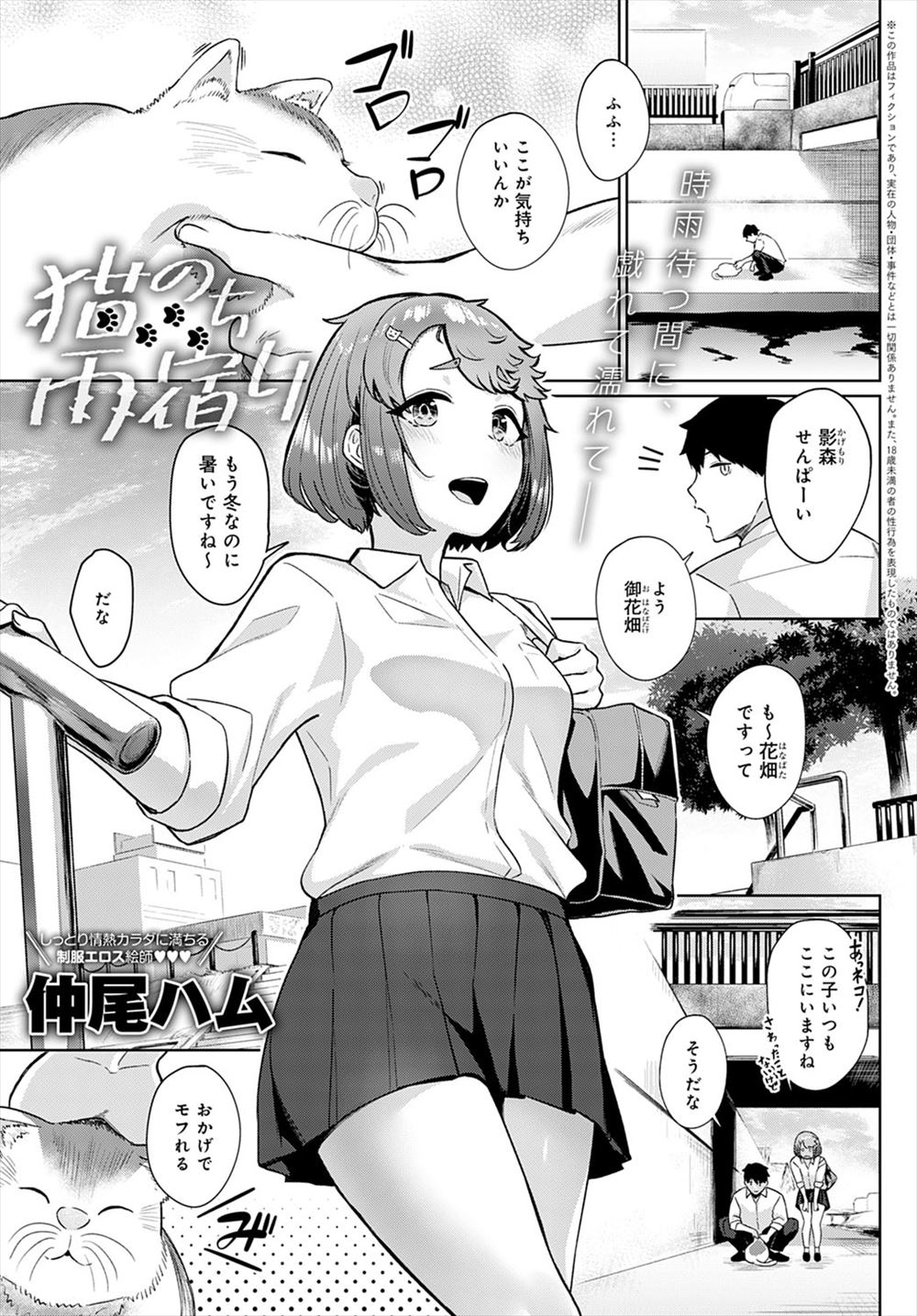 【エロ漫画】雨宿りした橋の下で先輩が透けブラ姿をチラ見してくるので誘惑して、処女を捧げていちゃラブ中出し初体験した♡