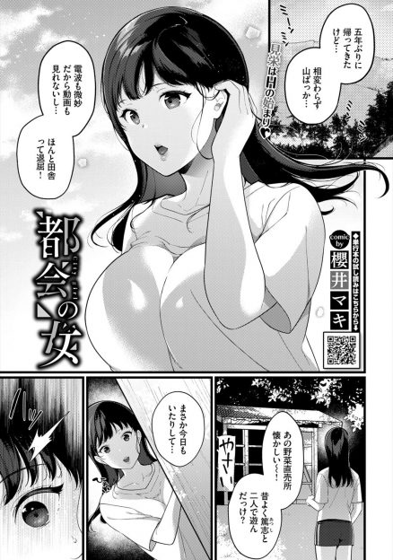 【エロ漫画】気の強い巨乳女子が久しぶりに田舎に帰ってきて幼なじみがセフレとセックスしている姿を目撃し、見栄を張って毎日イケメンとやりまくりと言ってしまいヤリチン幼なじみに処女を散らされ快楽に堕ちる！