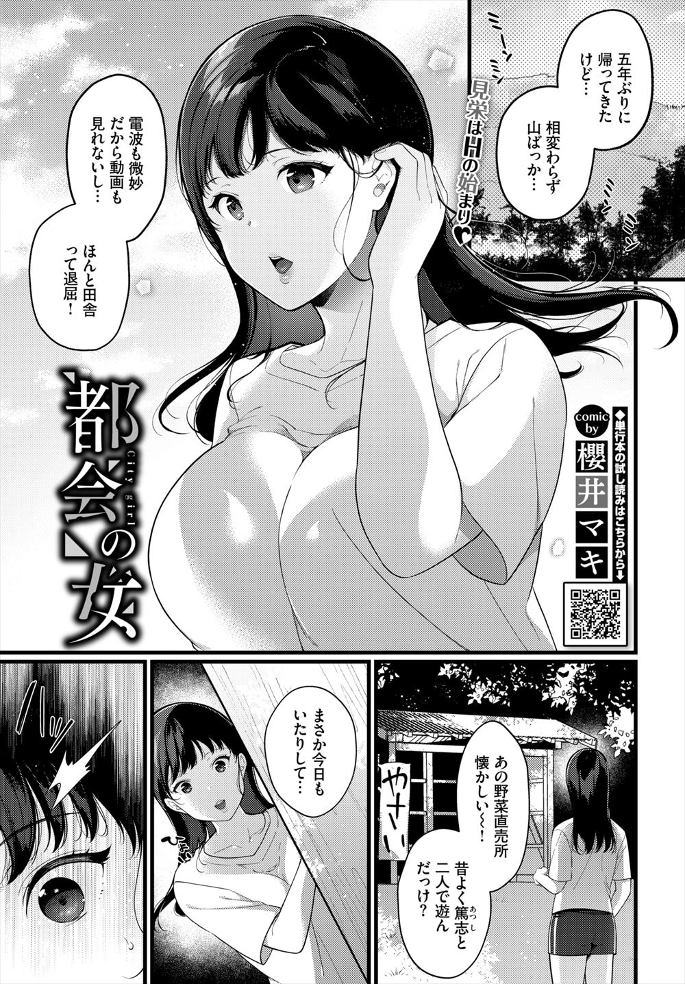 【エロ漫画】気の強い巨乳女子が久しぶりに田舎に帰ってきて幼なじみがセフレとセックスしている姿を目撃し、見栄を張って毎日イケメンとやりまくりと言ってしまいヤリチン幼なじみに処女を散らされ快楽に堕ちる！