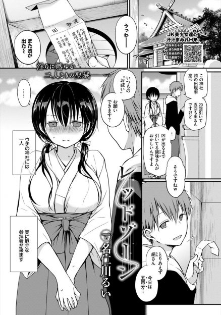 【エロ漫画】性欲が強すぎて人里に降りるのが怖いという男の性欲処理を手伝ったせいで、なつかれて毎日訪ねてくるようになり、ついに中出しセックスまでさせられる巨乳巫女ｗ