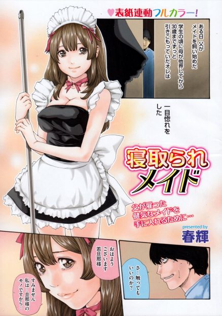 【エロ漫画】三十路なのにいまだにニートな男が美少女メイドに一目惚れして、バイトを始めお金をためて父親から彼女を買い取り中出しセックスするが…！？