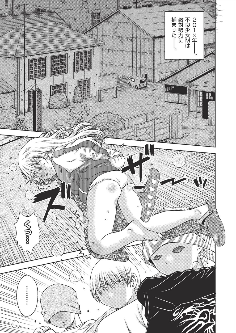 【エロ漫画】一匹狼の不良少女が敵対勢力に数の暴力でつかまり倉庫に監禁され、めちゃくちゃに犯されまくり全身精子まみれにされ捨てられる！