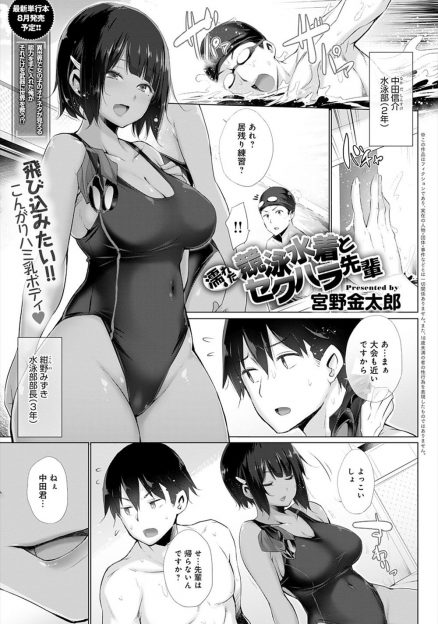 【エロ漫画】罠にハマり水泳部のあこがれの巨乳部長の競泳水着でオナニーする姿を盗撮されてからセクハラされまくっている男子が、彼女がいるのを知ってるのに先輩に逆レイプされ中出しセックスして快楽に落ちていく！
