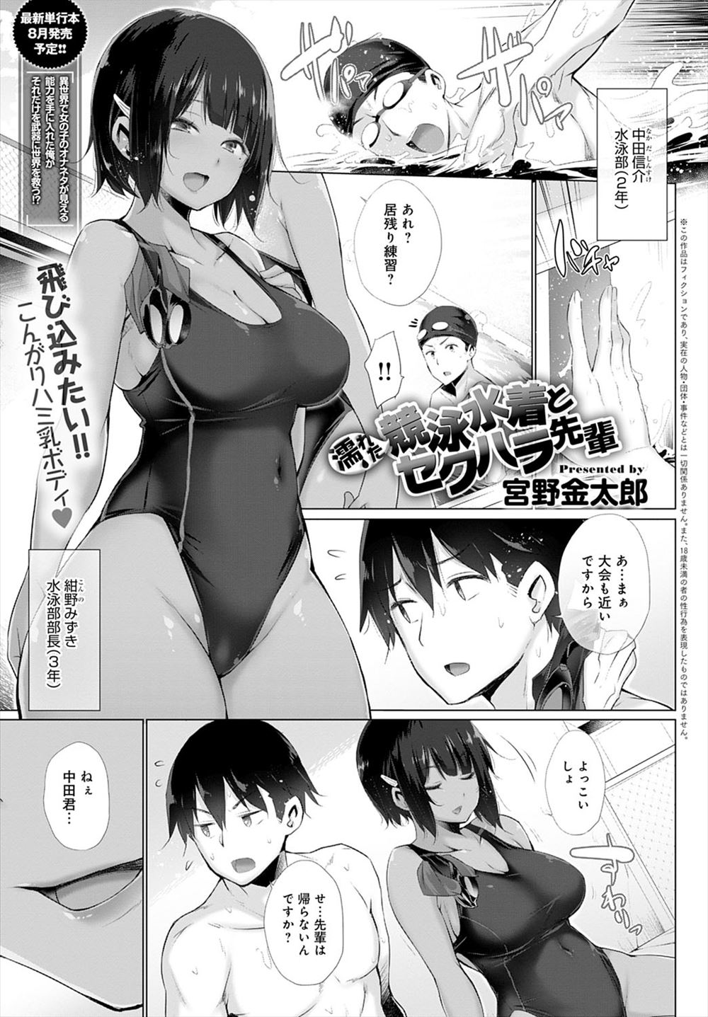 【エロ漫画】罠にハマり水泳部のあこがれの巨乳部長の競泳水着でオナニーする姿を盗撮されてからセクハラされまくっている男子が、彼女がいるのを知ってるのに先輩に逆レイプされ中出しセックスして快楽に落ちていく！