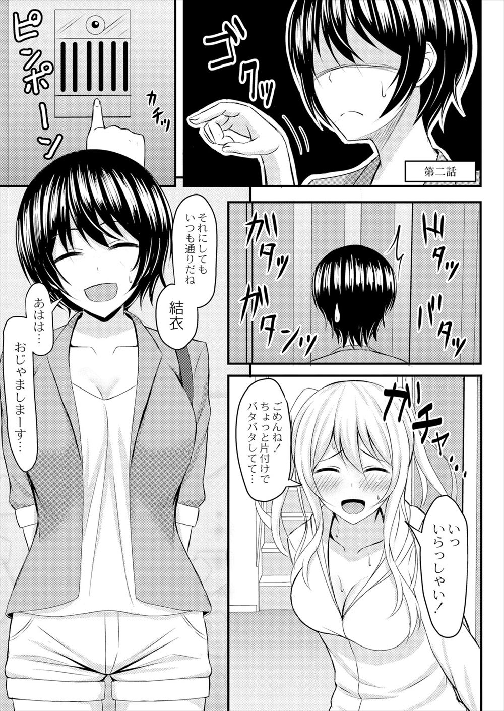 【エロ漫画】友達の年下のいとこの巨根ちんぽを見て釘付けになった女子が、彼氏がいるのに少年を誘惑して絶倫巨根チンポで何度も中出しされ完落ち！