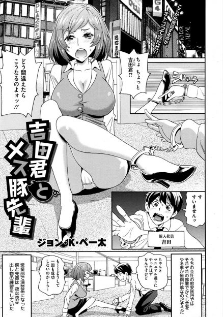 【エロ漫画】かくし芸の練習中に手錠の鍵をなくし巨乳先輩とつながったままになったサラリーマンが、先輩のおしっこを目の前で見て興奮し激しく中出しセックスするｗ