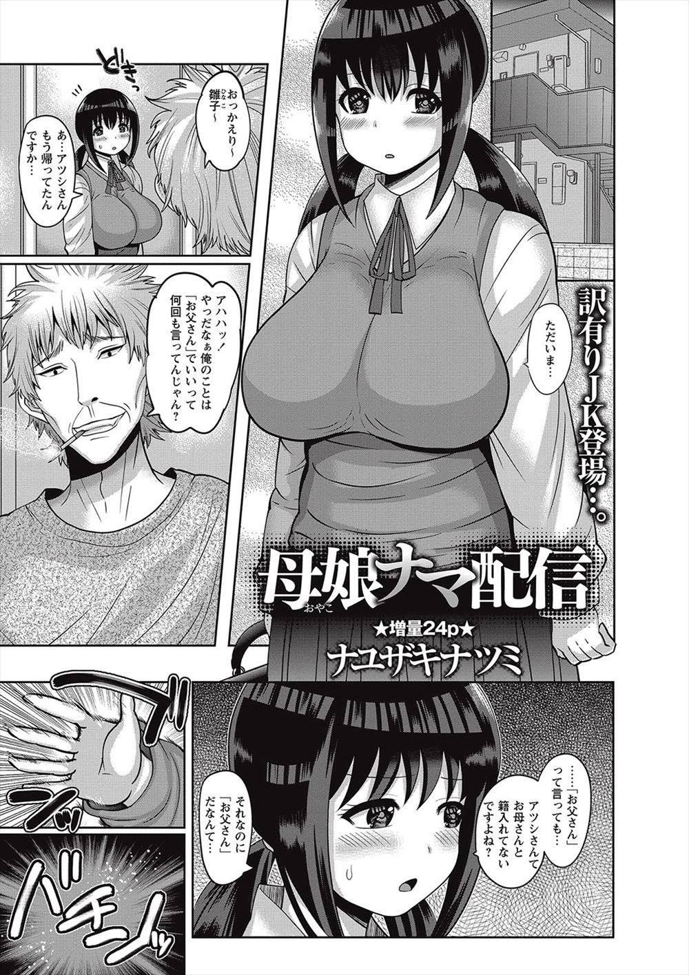 【エロ漫画】チャラい男と付き合ってからセックス配信をしてお金を稼いで快楽に溺れていた母親に3P親子丼セックスさせられ処女を奪われた巨乳JKが激怒し、黒ギャルビッチ化して母親から男を寝取る！